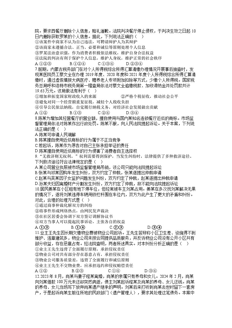 四川省达州市万源中学2023-2024学年高二下学期期中考试政治试卷（Word版附答案）02