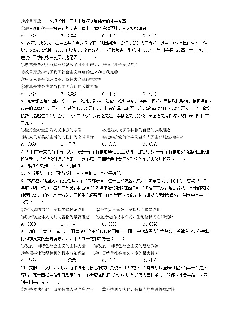 福建省福清市2023-2024学年高一下学期期中考试政治试卷（Word版附答案）第2页