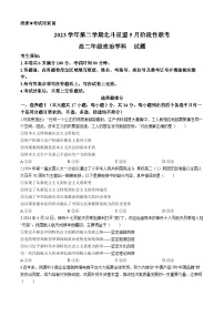 浙江省北斗星盟2023-2024学年高二下学期5月期中联考政治试卷（Word版附答案）