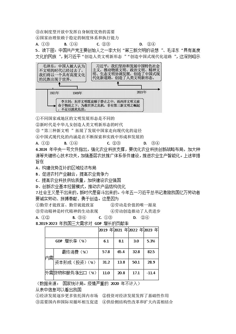 浙江省五校联盟2024届高三下学期三模政治试卷（Word版附答案）第2页