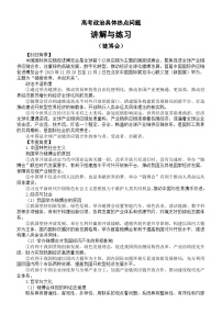 高中政治2024届高考具体热点问题讲解与练习（链博会）