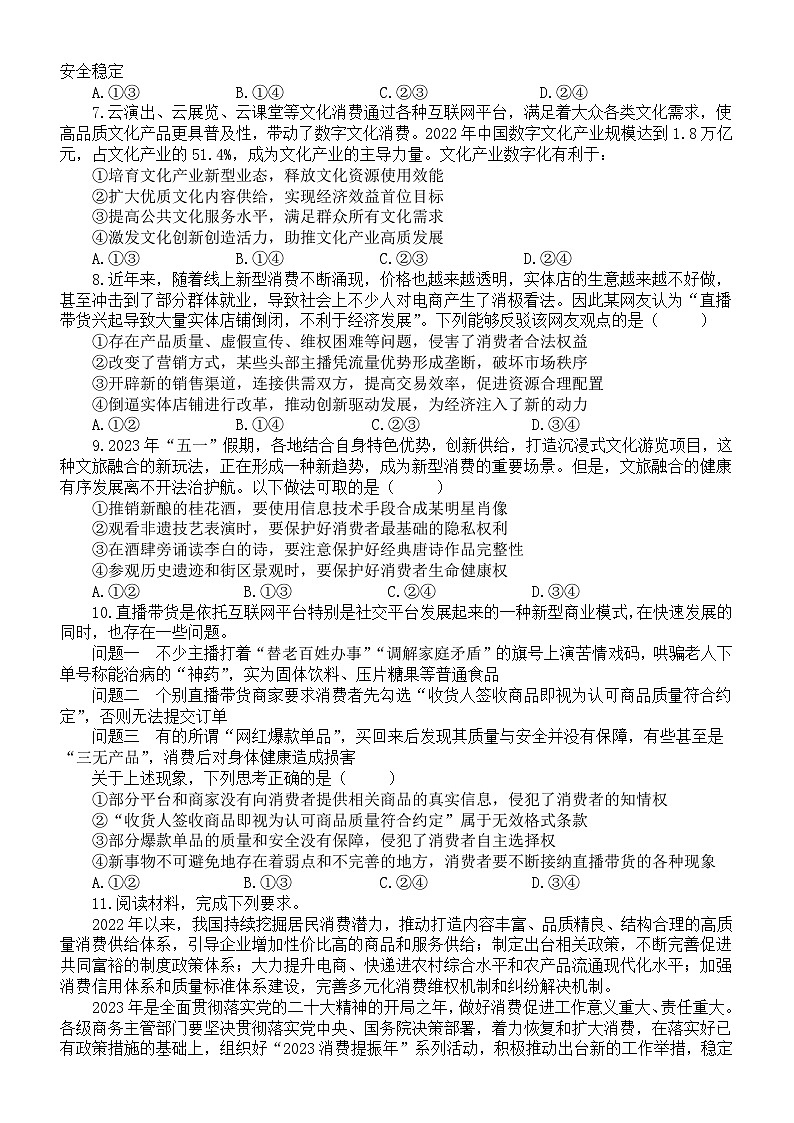 高中政治2024届高考具体热点问题讲解与练习（新型消费）第3页