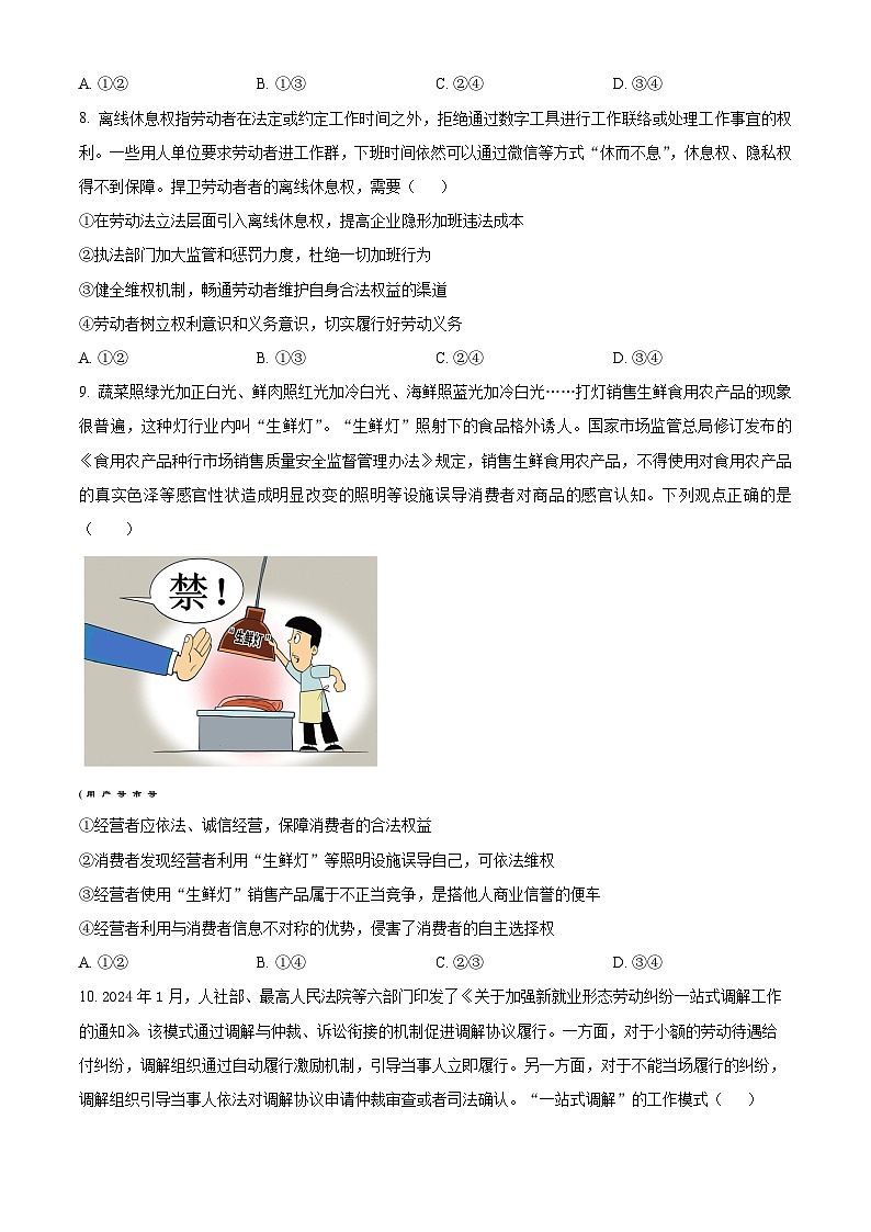 河北定州中学2023-2024学年高二年级下学期5月半月考政治试题（原卷版）第3页