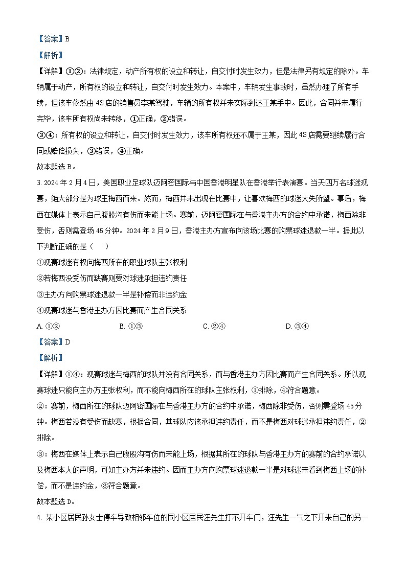 河北定州中学2023-2024学年高二年级下学期5月半月考政治试题（解析版）第2页