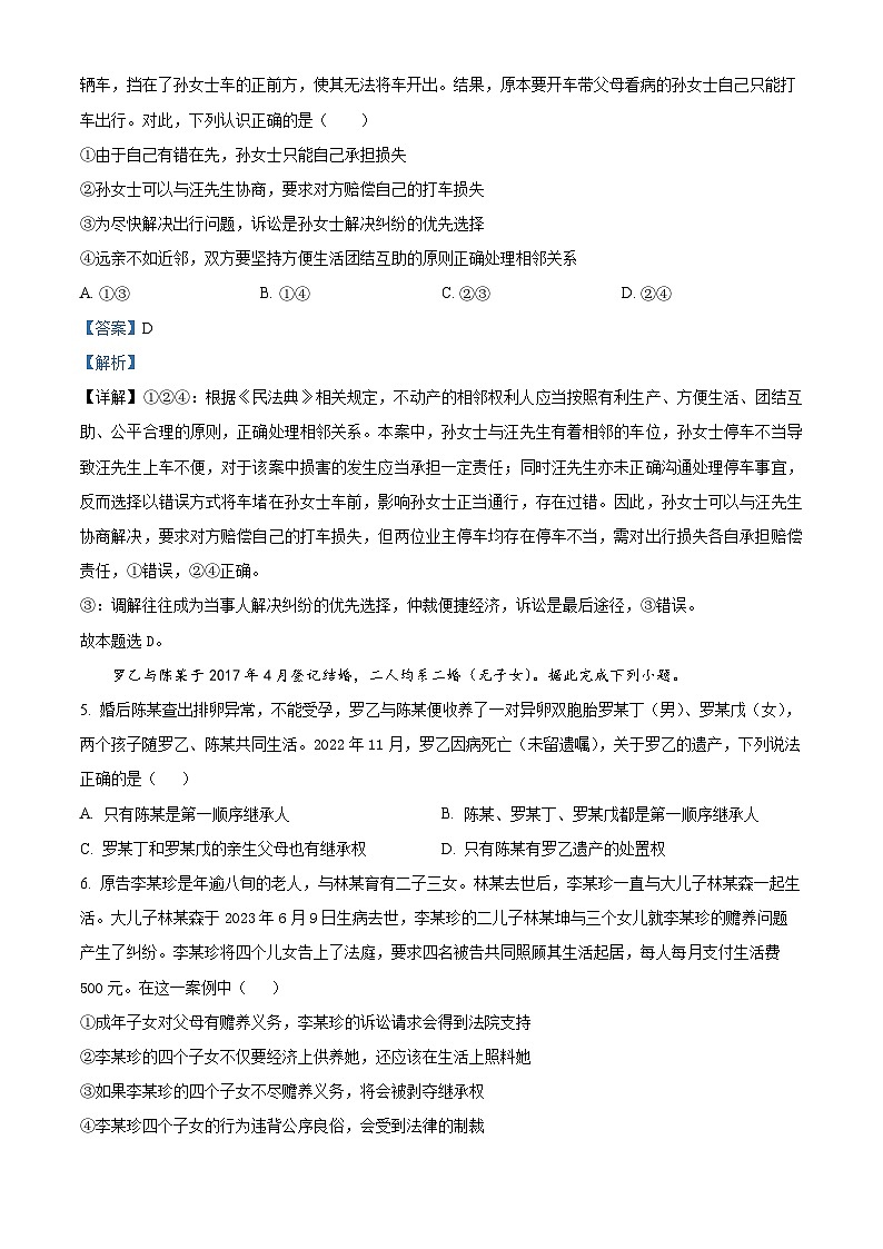 河北定州中学2023-2024学年高二年级下学期5月半月考政治试题（解析版）第3页