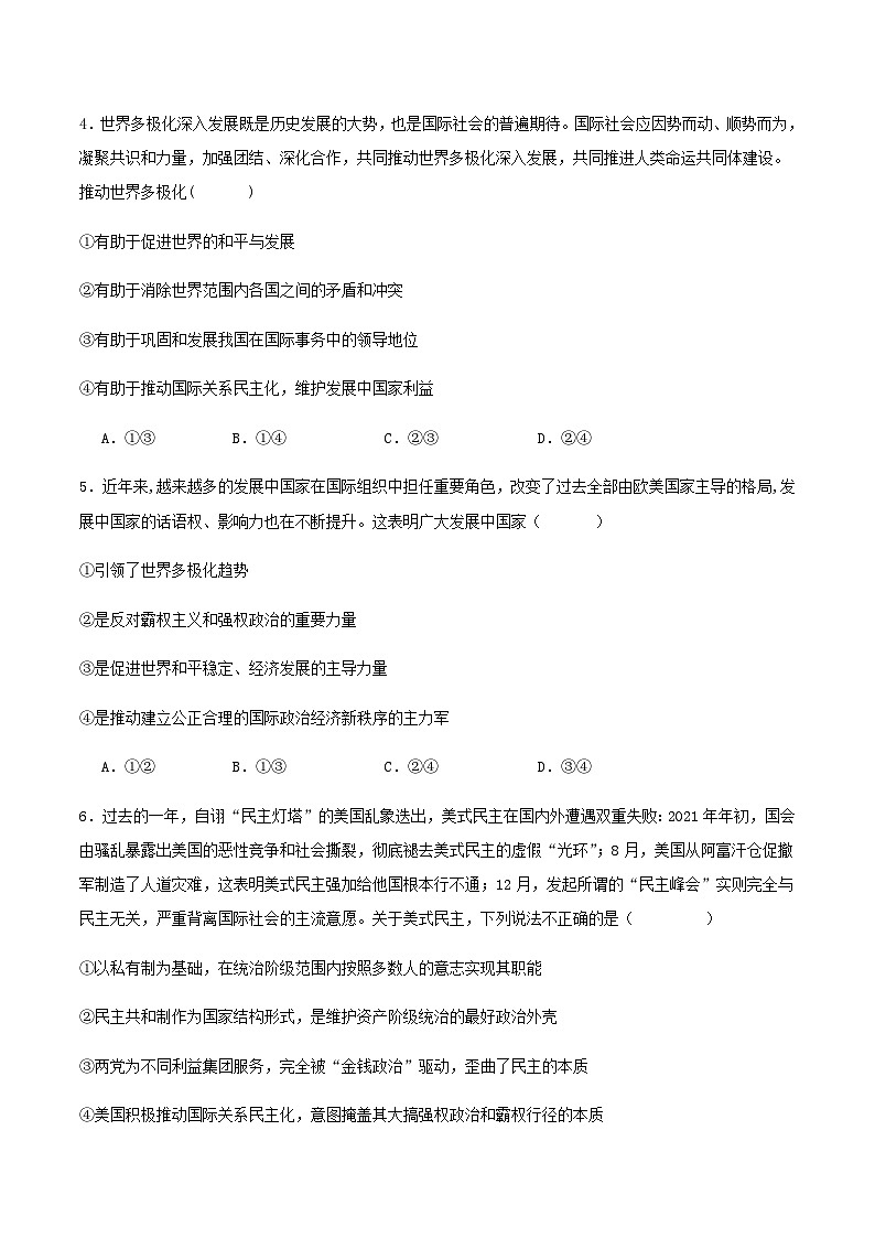 青海省西宁市第十四中学2023-2024学年高二下学期4月月考政治试卷（含答案）02