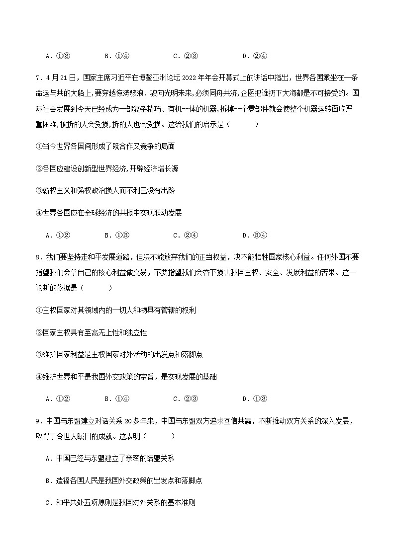 青海省西宁市第十四中学2023-2024学年高二下学期4月月考政治试卷（含答案）03