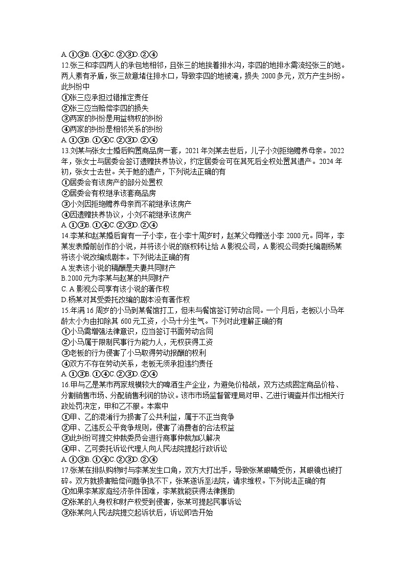 浙江省强基联盟2023-2024学年高二下学期5月联考政治试题（Word版含解析）03