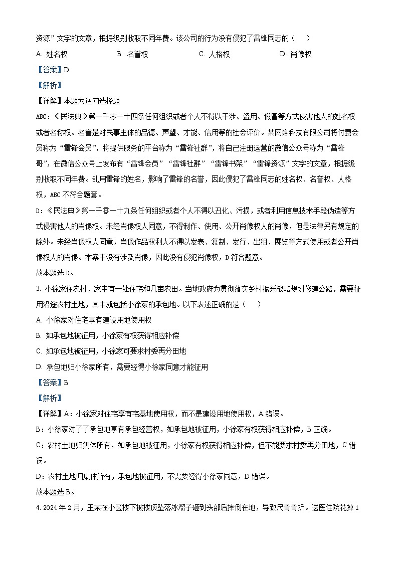 浙江省会稽联盟2023-2024学年高二下学期4月期中联考政治试题（原卷版+解析版）02