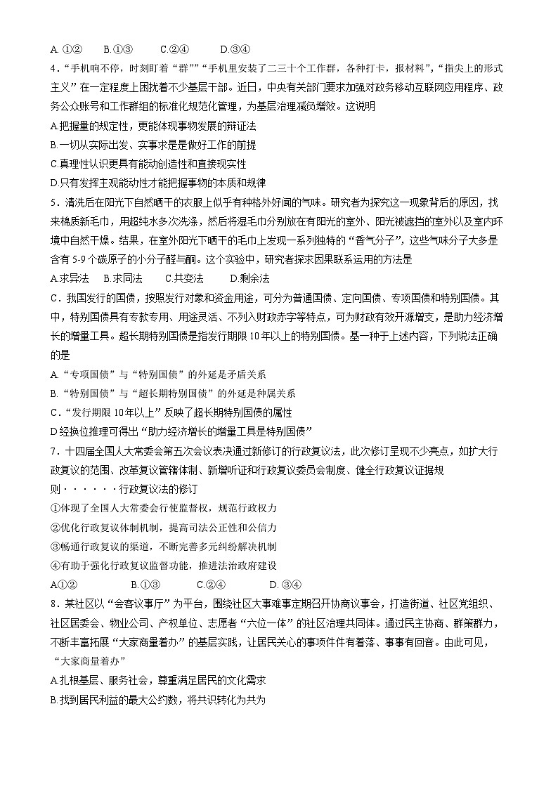 2024届北京市海淀区高三二模政治试题02