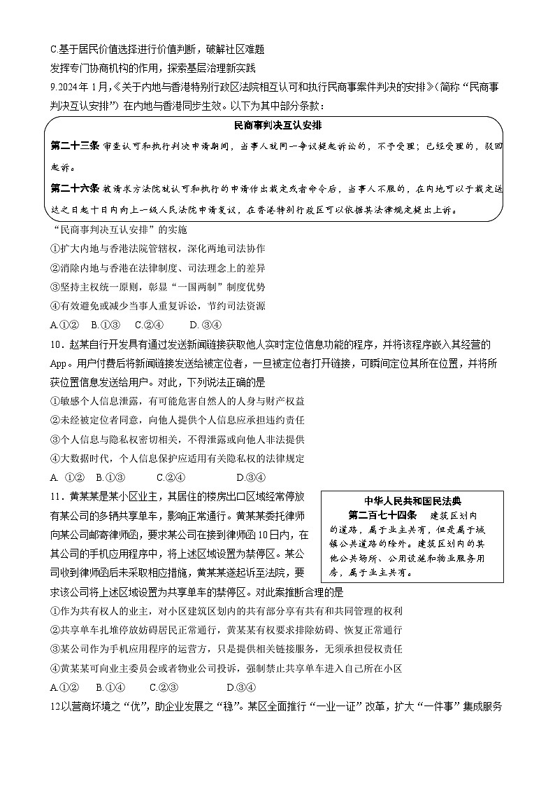 2024届北京市海淀区高三二模政治试题03