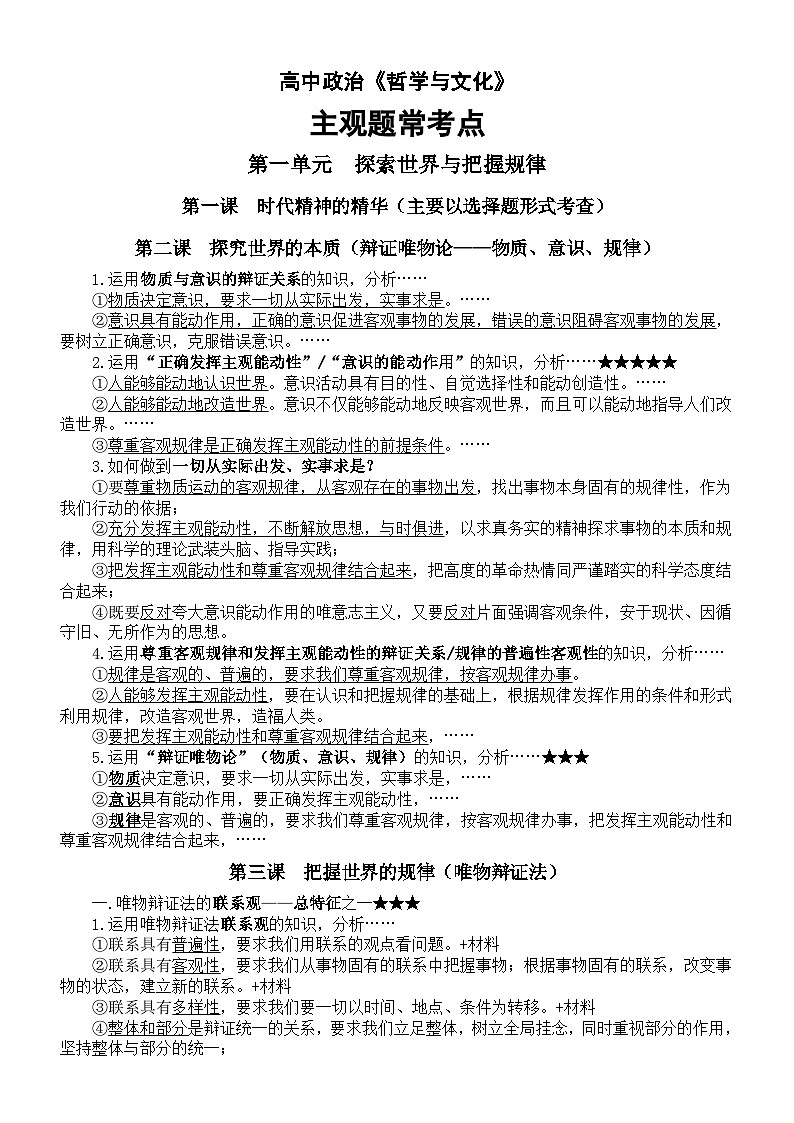 高中政治部编版必修四《哲学与文化》主观题常考点总结（分单元课时编排）第1页