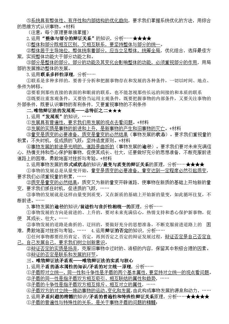 高中政治部编版必修四《哲学与文化》主观题常考点总结（分单元课时编排）第2页