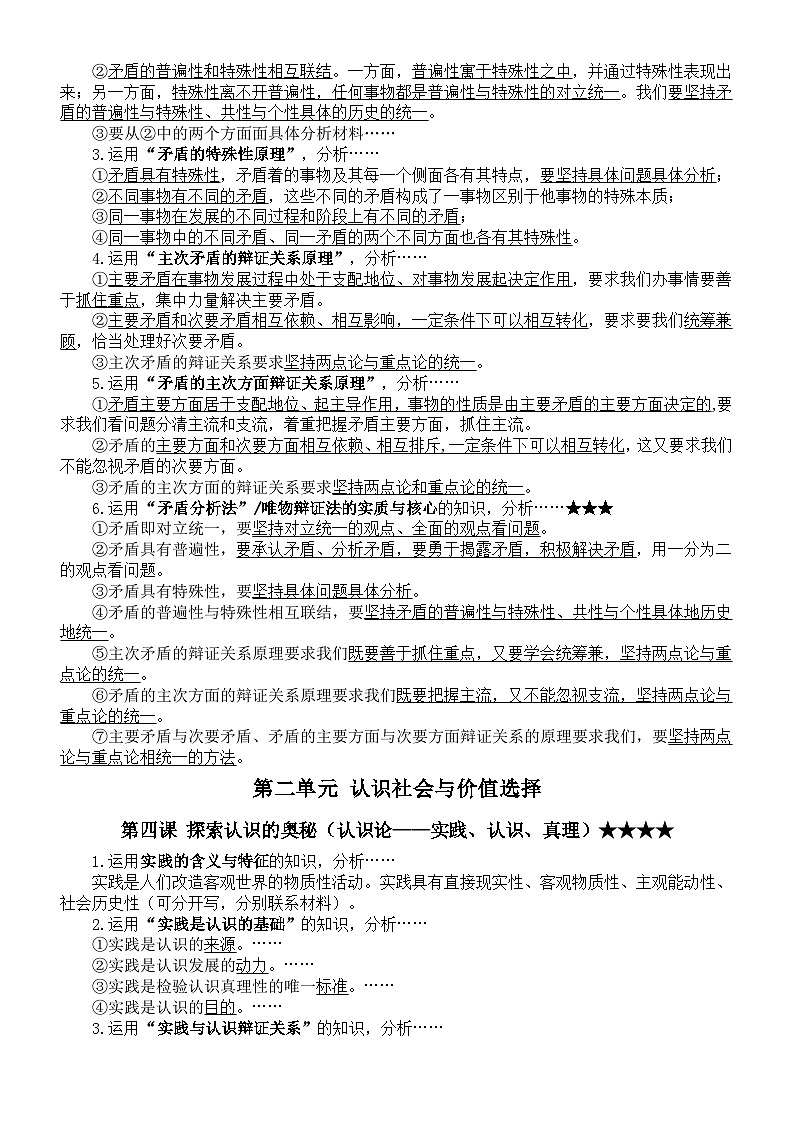 高中政治部编版必修四《哲学与文化》主观题常考点总结（分单元课时编排）第3页