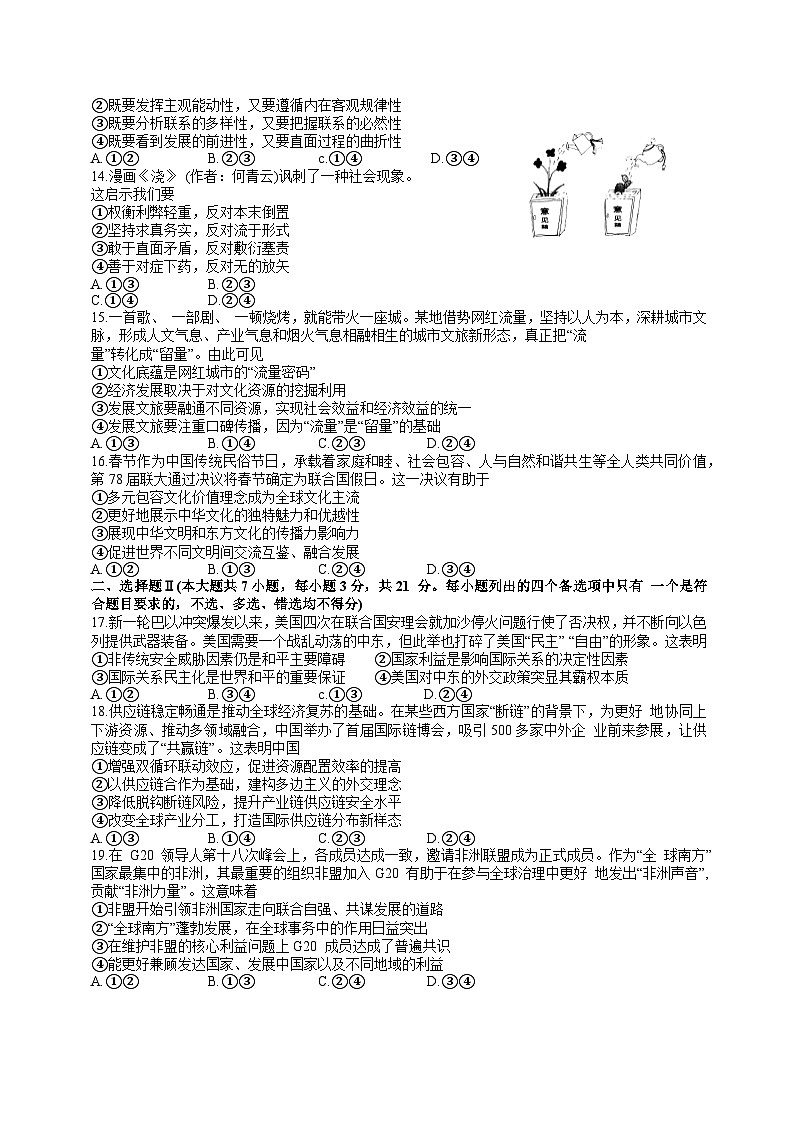 浙江省嵊州市2023-2024学年高三下学期5月选考科目适应性测试政治试卷（Word版附答案）03