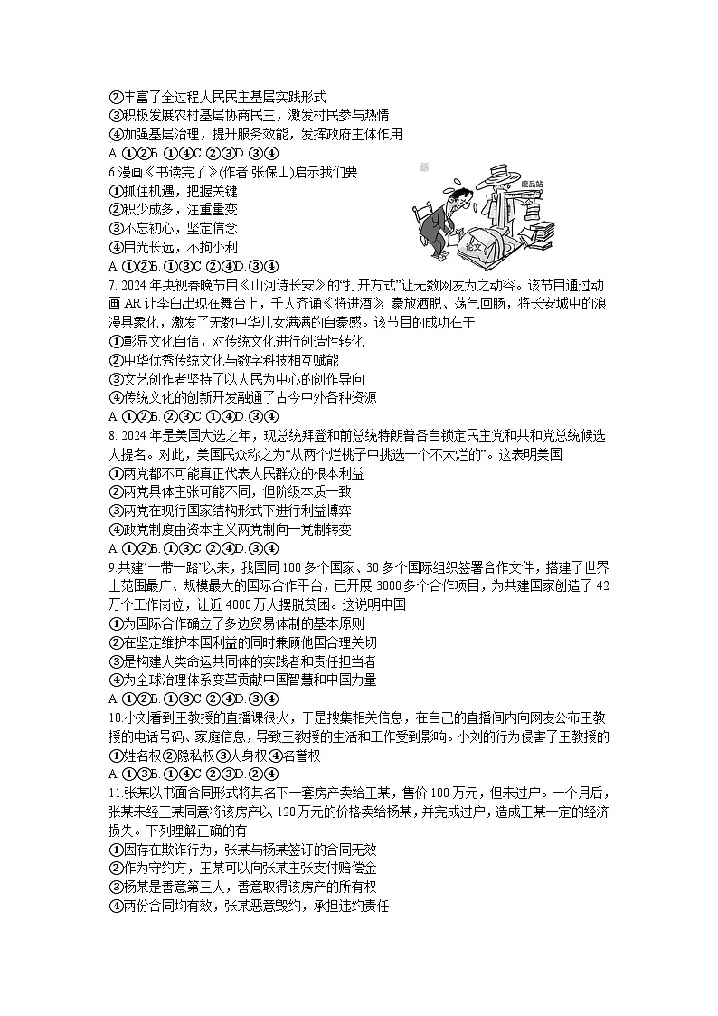 浙江省强基联盟2023-2024学年高二下学期5月联考政治试题第2页