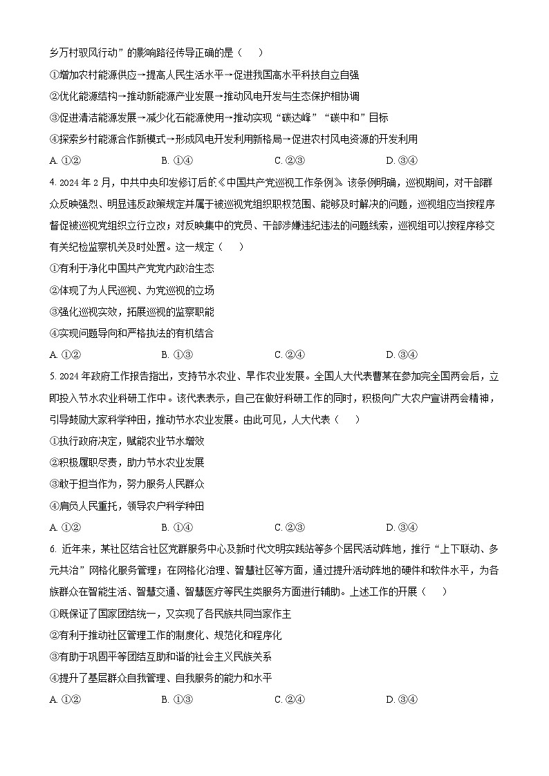 2024届江西省部分学校高三下学期5月第一次适应性考试大联考政治试题（原卷版）第2页