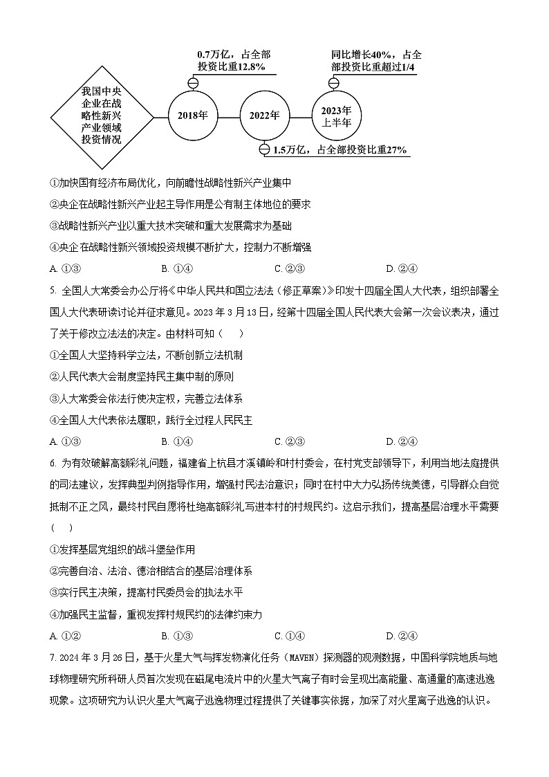 2024届天津市宁河区芦台第一中学高三下学期五次模拟考试政治试题（原卷版+解析版）02
