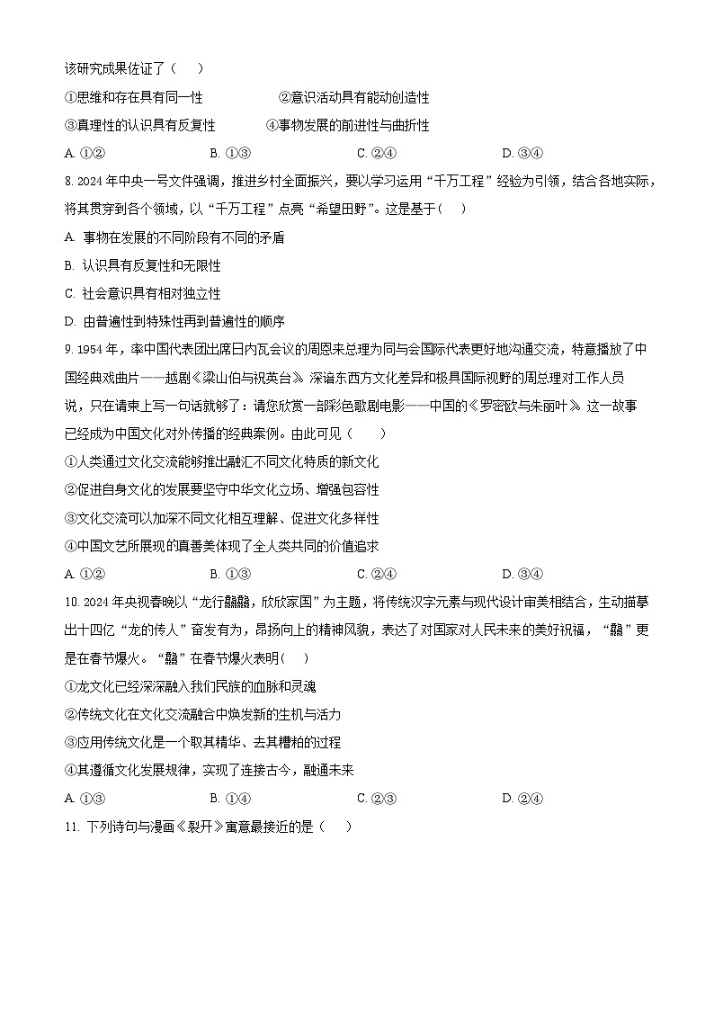 2024届天津市宁河区芦台第一中学高三下学期五次模拟考试政治试题（原卷版+解析版）03