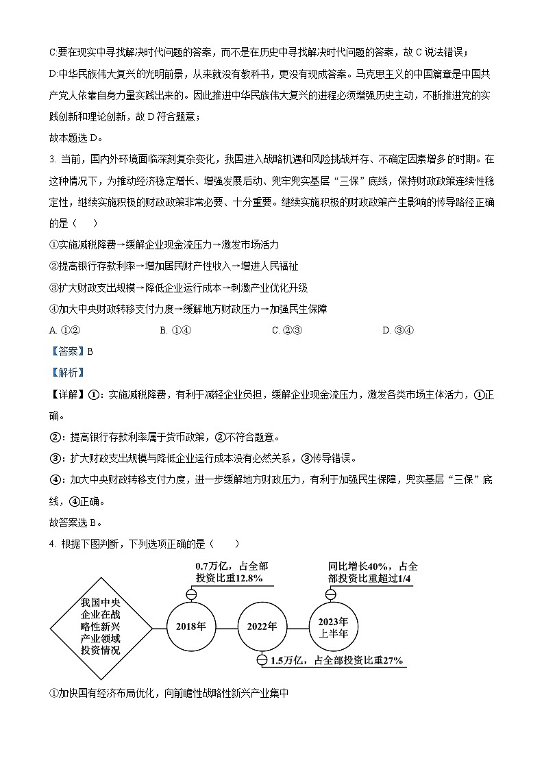 2024届天津市宁河区芦台第一中学高三下学期五次模拟考试政治试题（原卷版+解析版）02
