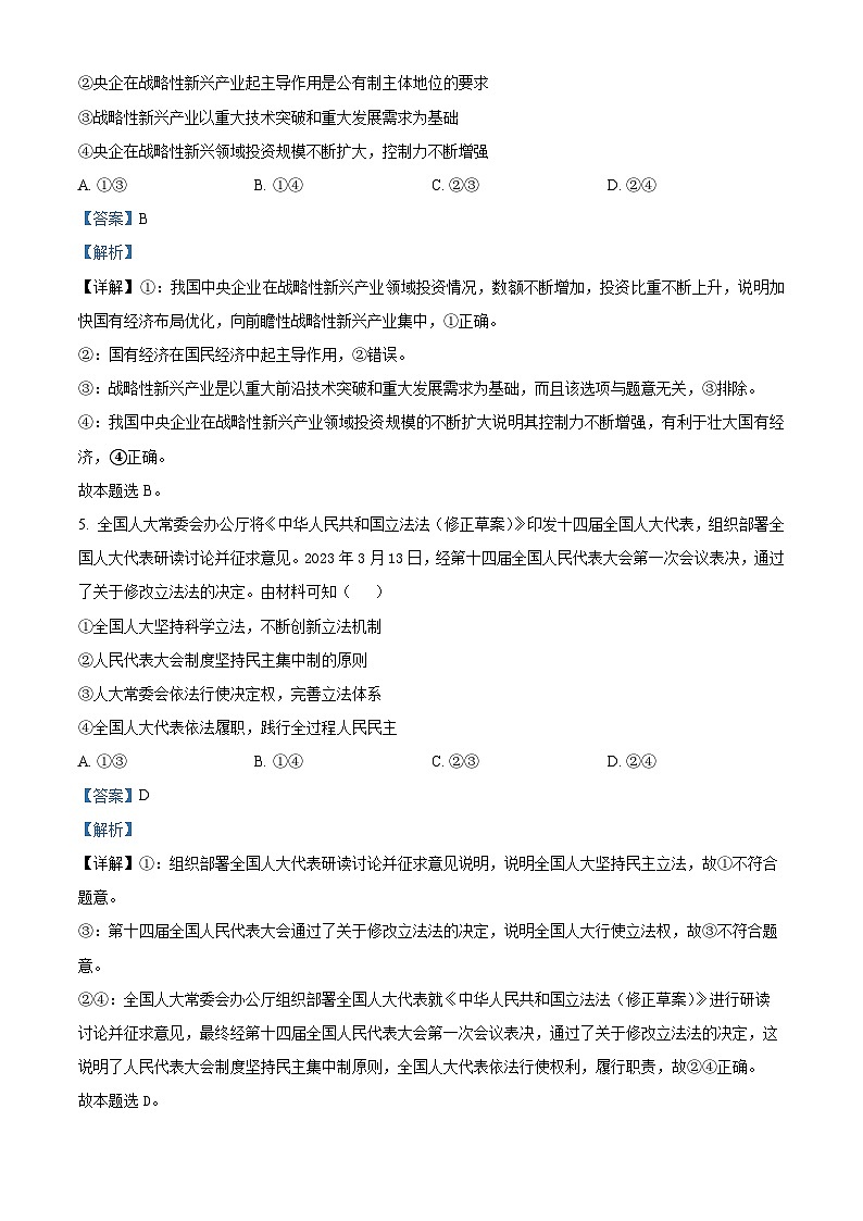 2024届天津市宁河区芦台第一中学高三下学期五次模拟考试政治试题（原卷版+解析版）03