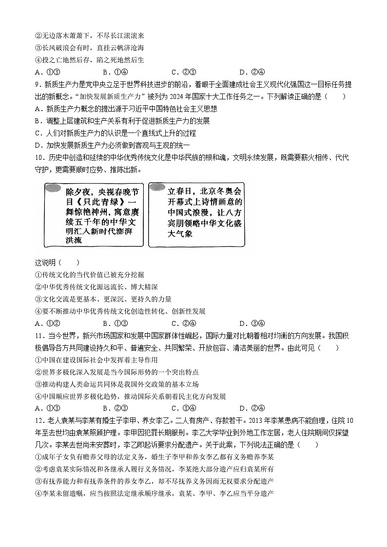 2024天津北辰区高三下学期三模试题政治含答案03