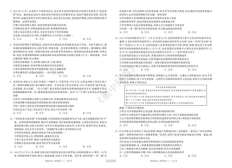 23-24押题卷政治（一）新教材版E正文第2页
