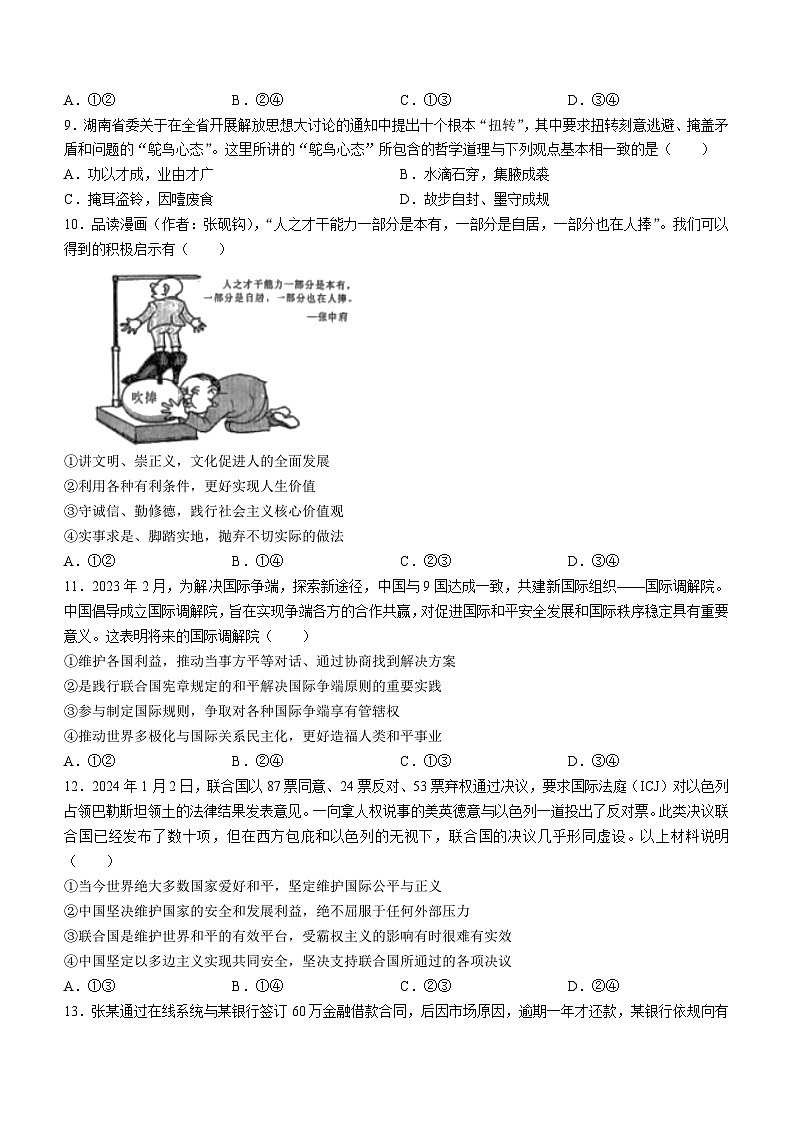 2024湖南省炎德名校联盟高三下学期5月高考考前仿真联考（三）政治试题含解析03