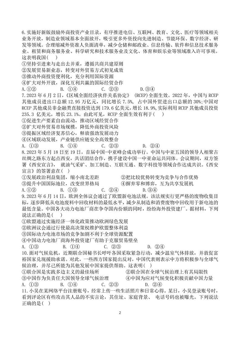 2024泉州四校联盟高二下学期5月期中考试政治PDF版含答案（可编辑）02