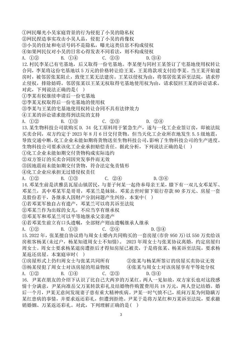 2024泉州四校联盟高二下学期5月期中考试政治PDF版含答案（可编辑）03