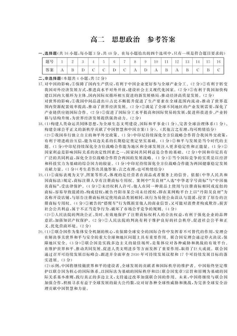 2024天水高二下学期5月期中考试政治含答案01