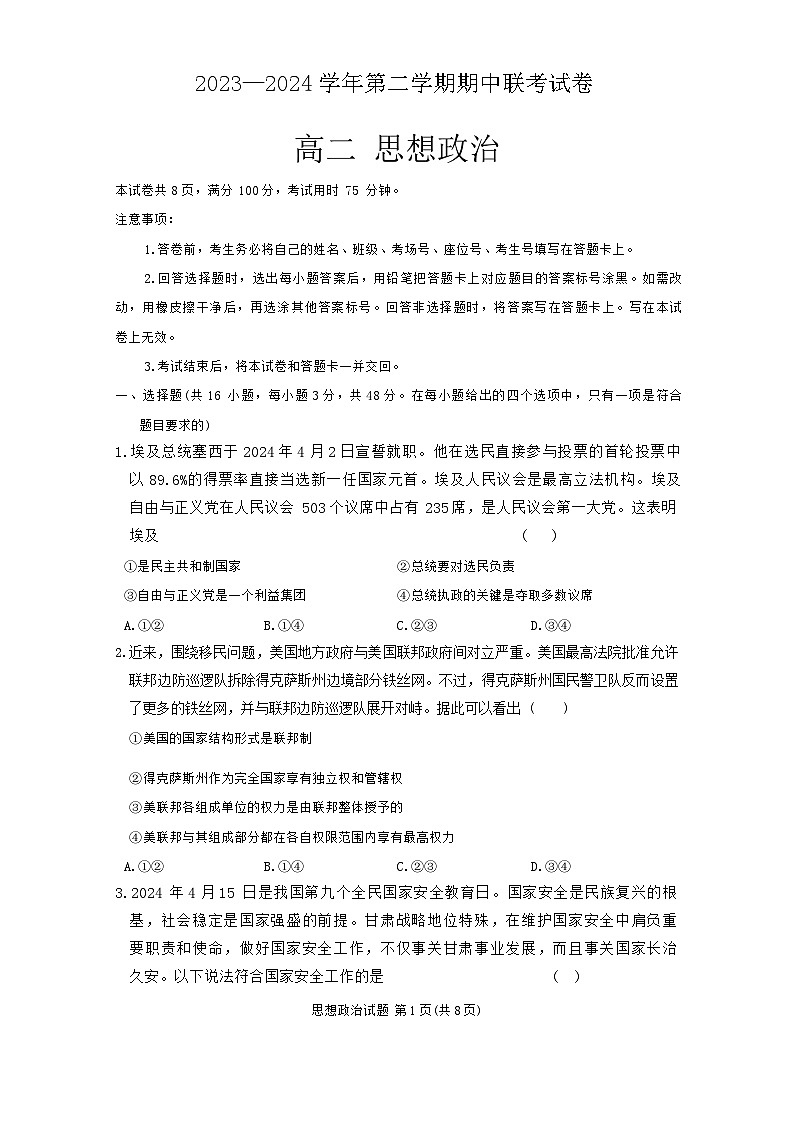 2024天水高二下学期5月期中考试政治含答案01