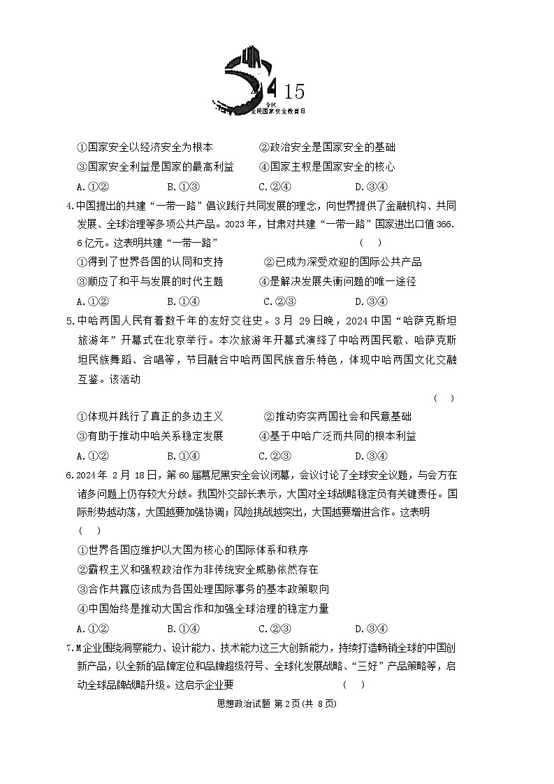 2024天水高二下学期5月期中考试政治含答案02