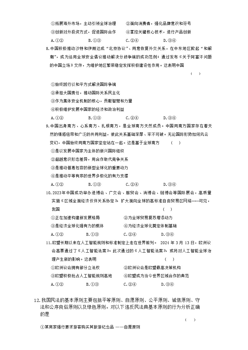 2024天水高二下学期5月期中考试政治含答案03