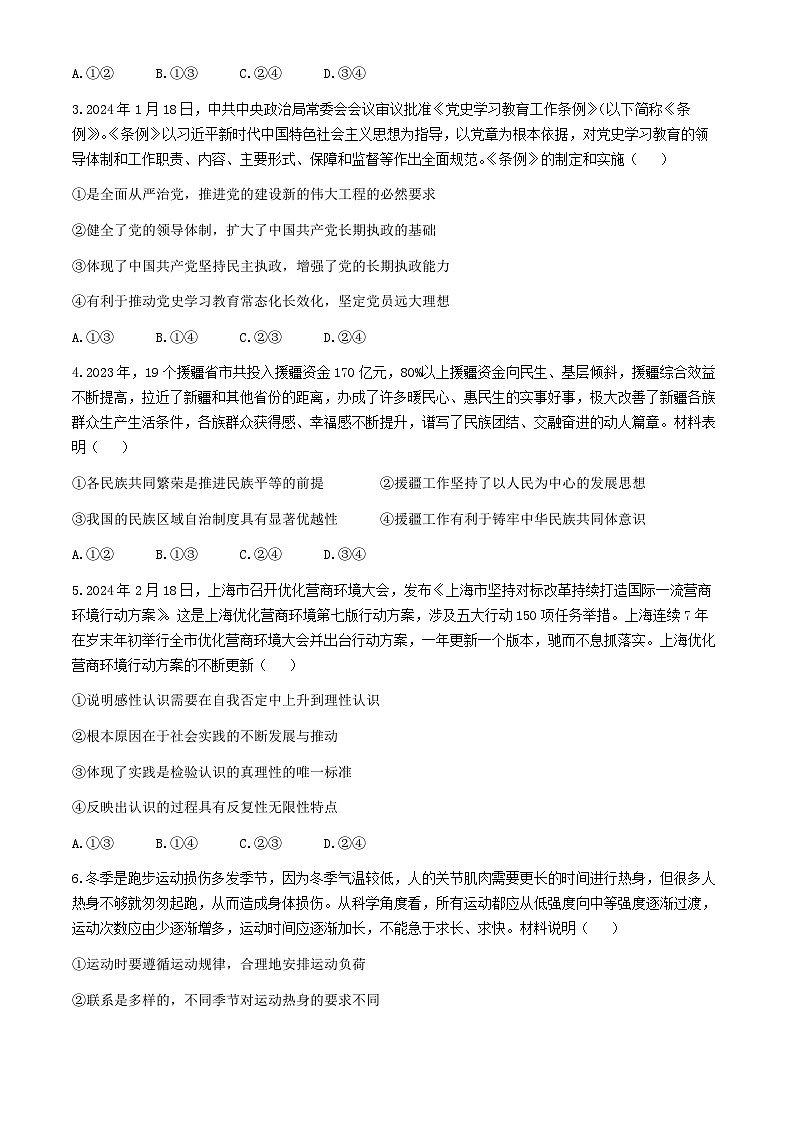 2024十堰高二下学期5月联合测评政治试卷含解析第2页