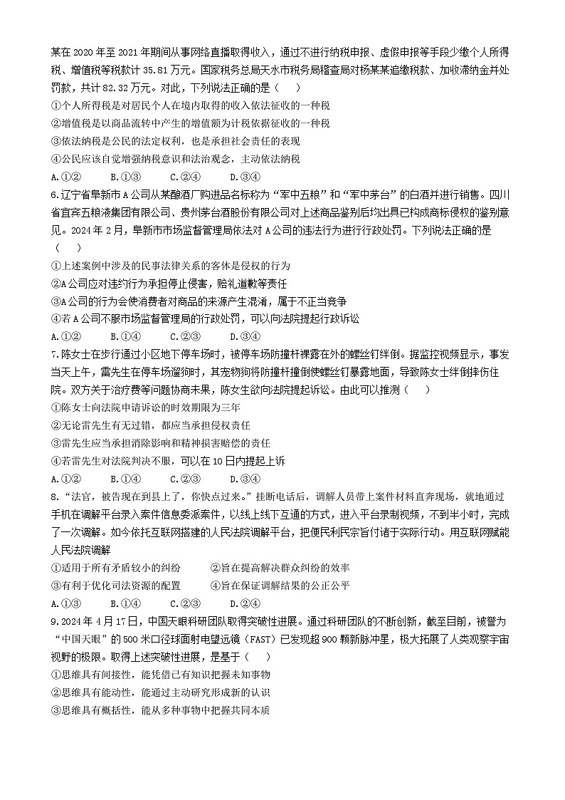 2024黄冈云学名校联盟高二下学期5月联考政治试题含解析02