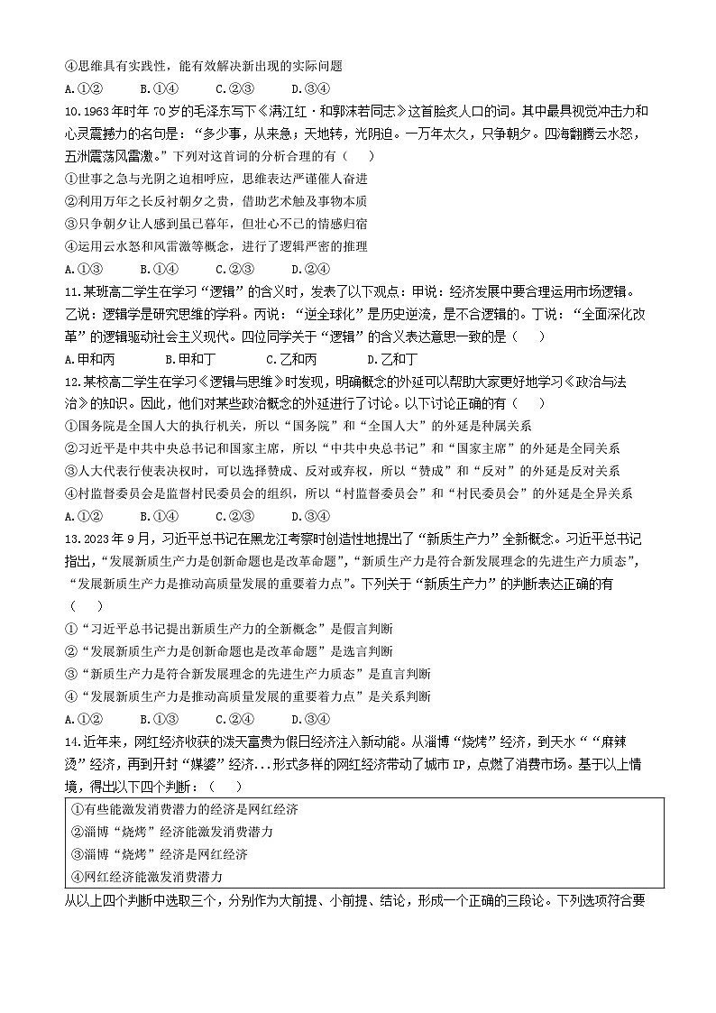 2024黄冈云学名校联盟高二下学期5月联考政治试题含解析03