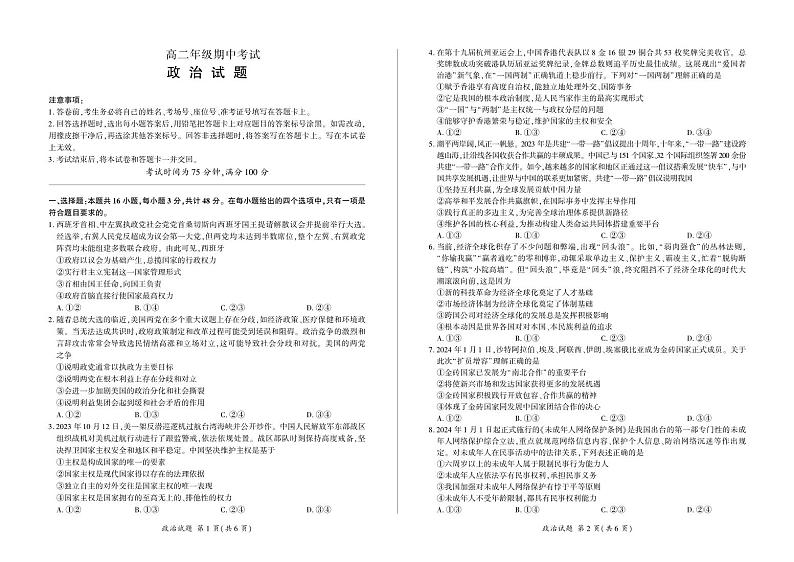 2024酒泉四校联考高二下学期5月期中考试政治PDF版含解析01