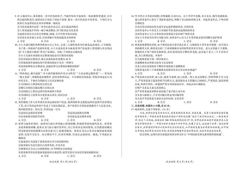2024酒泉四校联考高二下学期5月期中考试政治PDF版含解析02