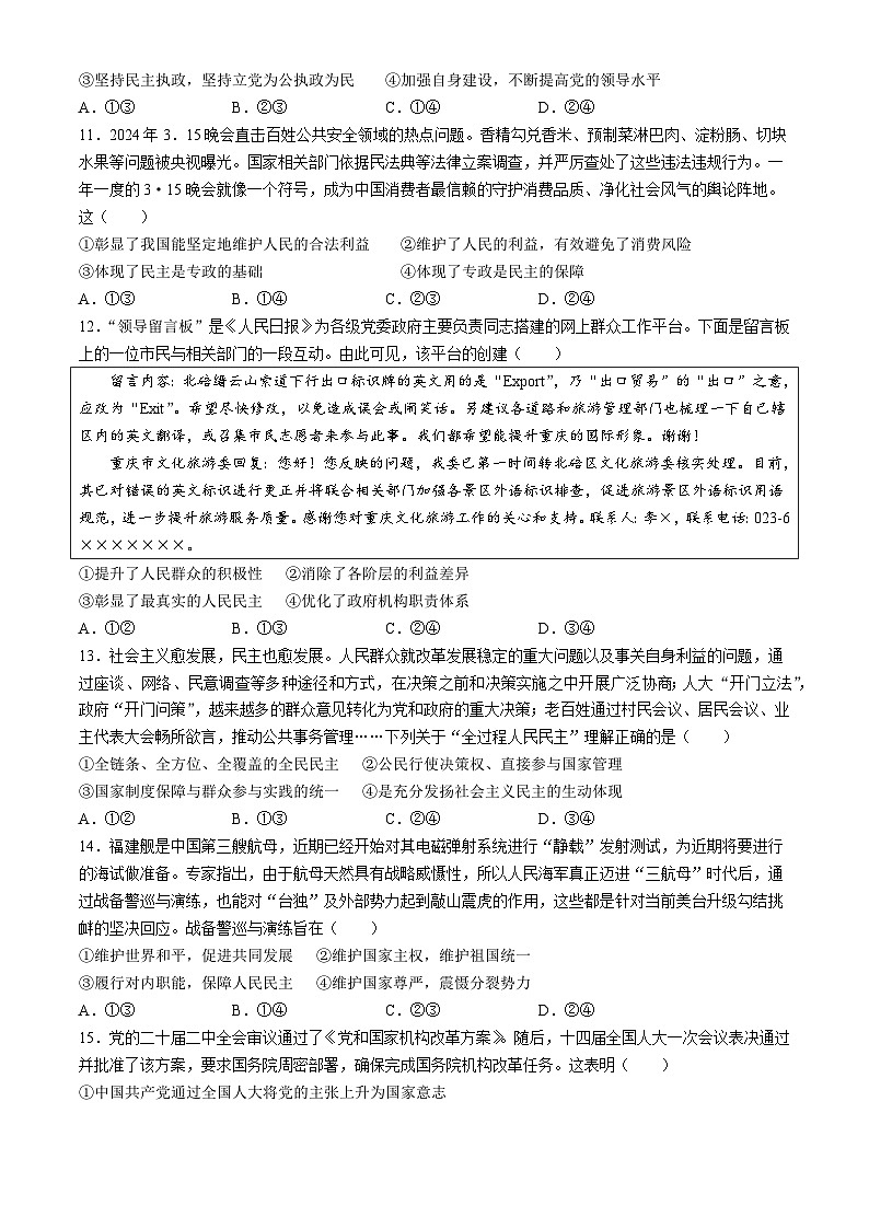 2024福清高一下学期期中考试政治含答案03