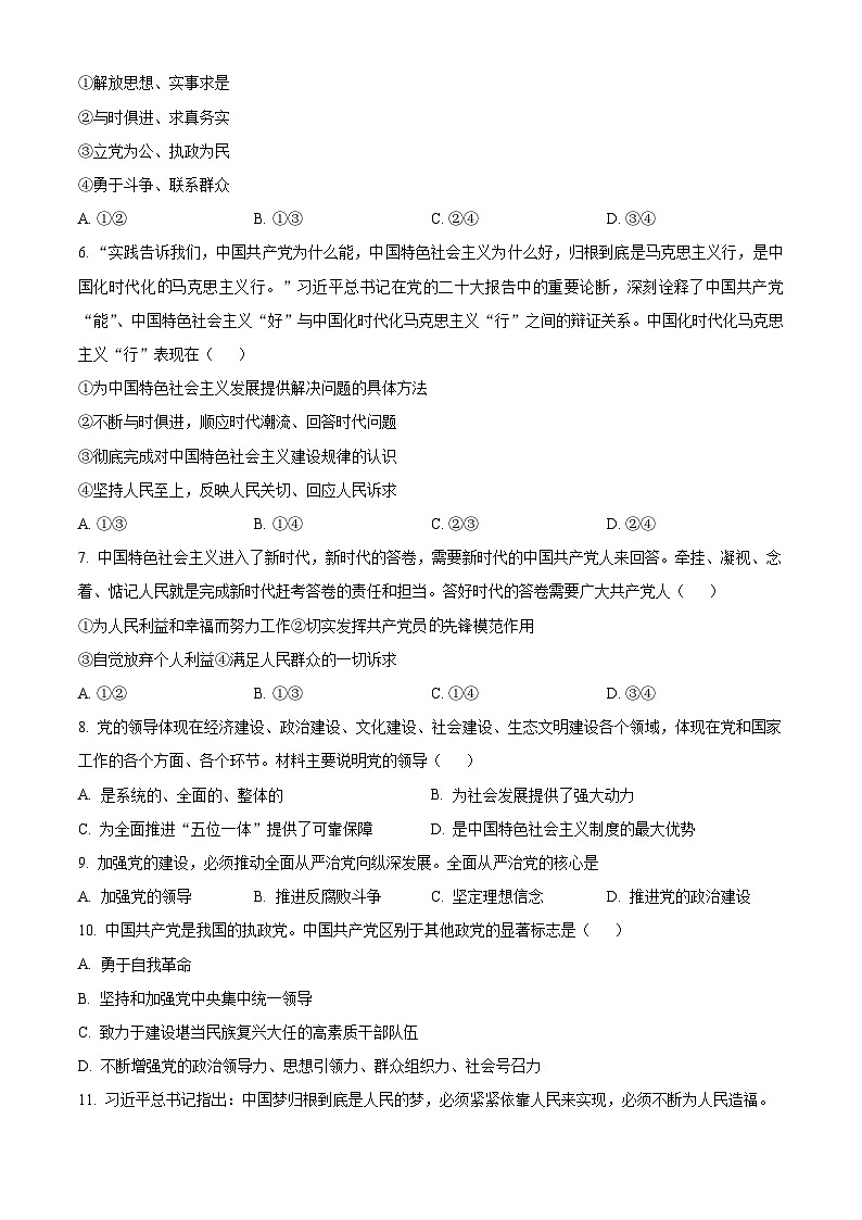 黑龙江省哈尔滨市第三十二中学校2023-2024学年高一下学期5月期中考试政治试题（原卷版+解析版）02