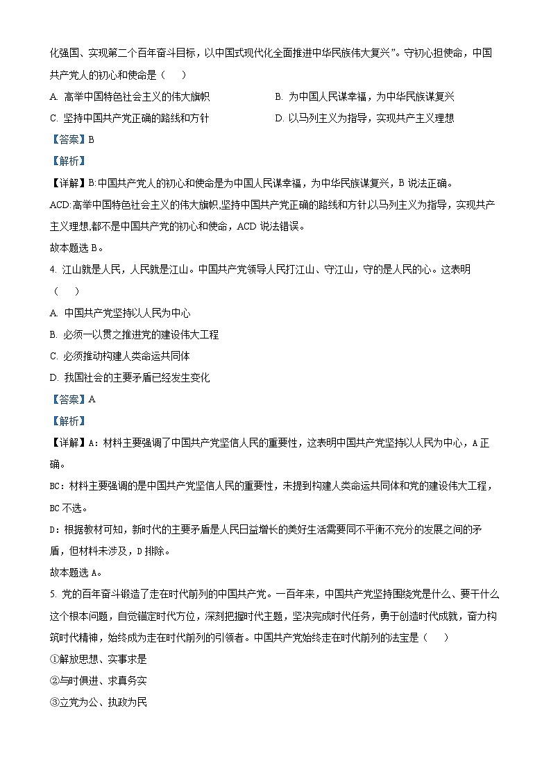 黑龙江省哈尔滨市第三十二中学校2023-2024学年高一下学期5月期中考试政治试题（原卷版+解析版）02