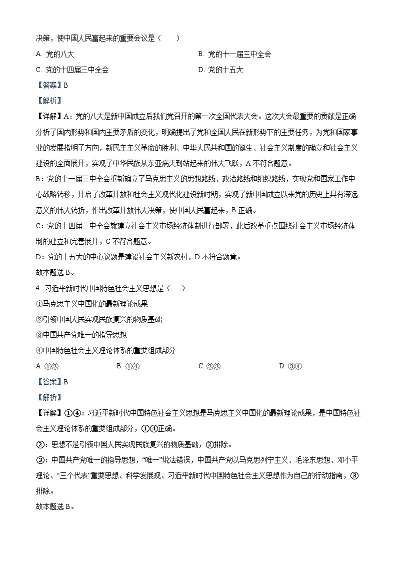 黑龙江省哈尔滨市第三中学校2023-2024学年高一下学期期中考试政治试题（学考）（原卷版+解析版）02