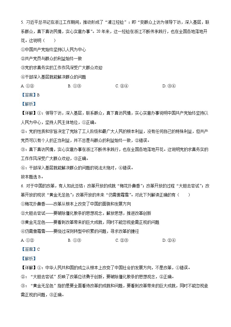 黑龙江省哈尔滨市第三中学校2023-2024学年高一下学期期中考试政治试题（学考）（原卷版+解析版）03