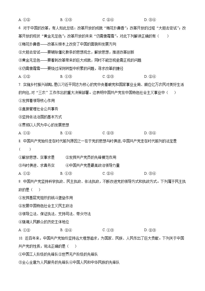 黑龙江省哈尔滨市第三中学校2023-2024学年高一下学期期中考试政治试题（学考）（原卷版+解析版）02