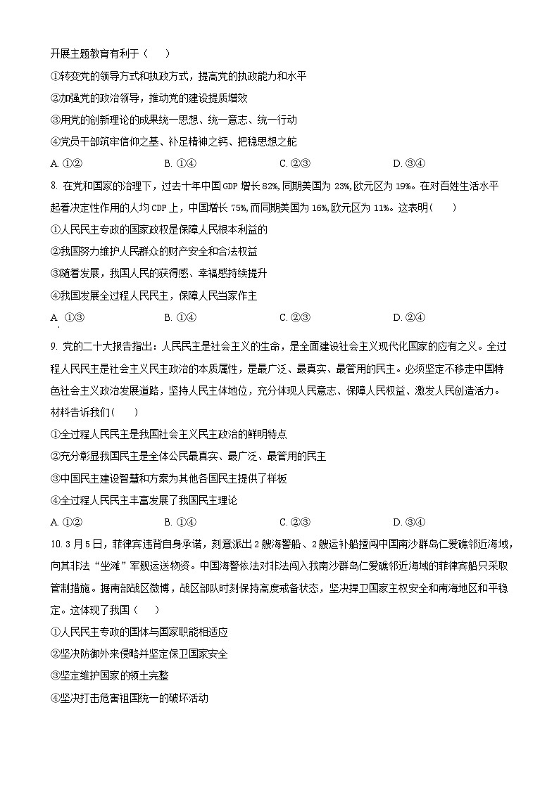 吉林省四平市2023-2024学年高一下学期期中质量监测政治试题（原卷版+解析版）03