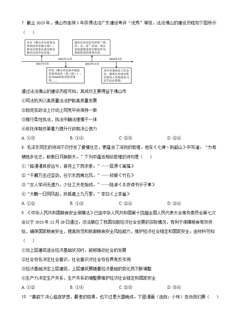 江西省上饶市广信区综合高级中学2023-2024学年下学期高三4月月考政治试题（原卷版+解析版）03