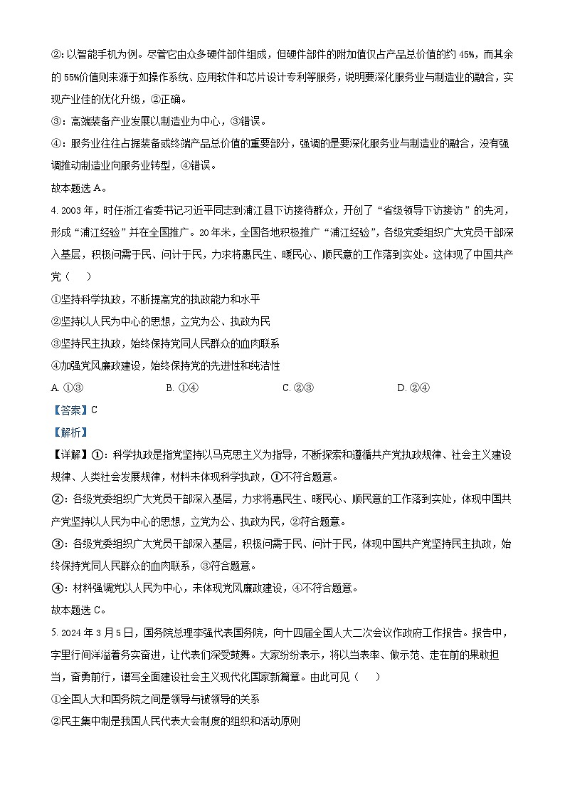 江西省上饶市广信区综合高级中学2023-2024学年下学期高三4月月考政治试题（原卷版+解析版）03