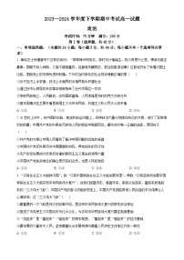 辽宁省协作校2023-2024学年高一下学期期中联考政治试题（原卷版+解析版）