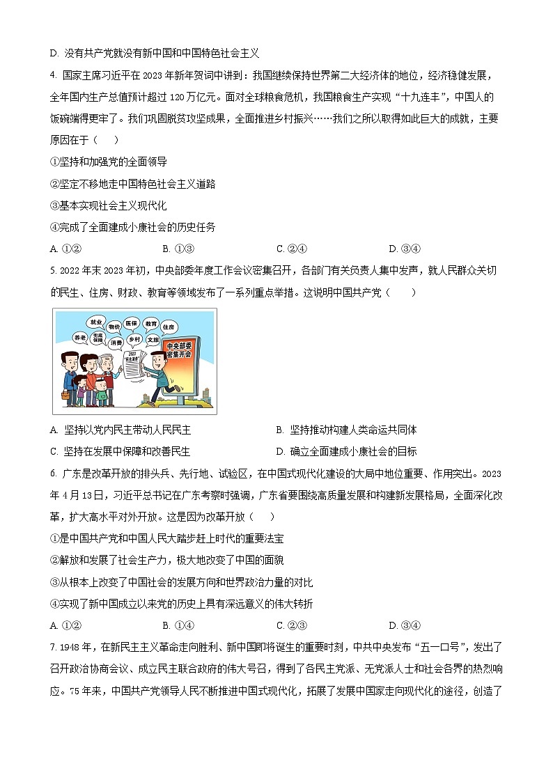 四川省成都外国语学校2023-2024学年高一下学期期中考试政治试题（原卷版+解析版）02